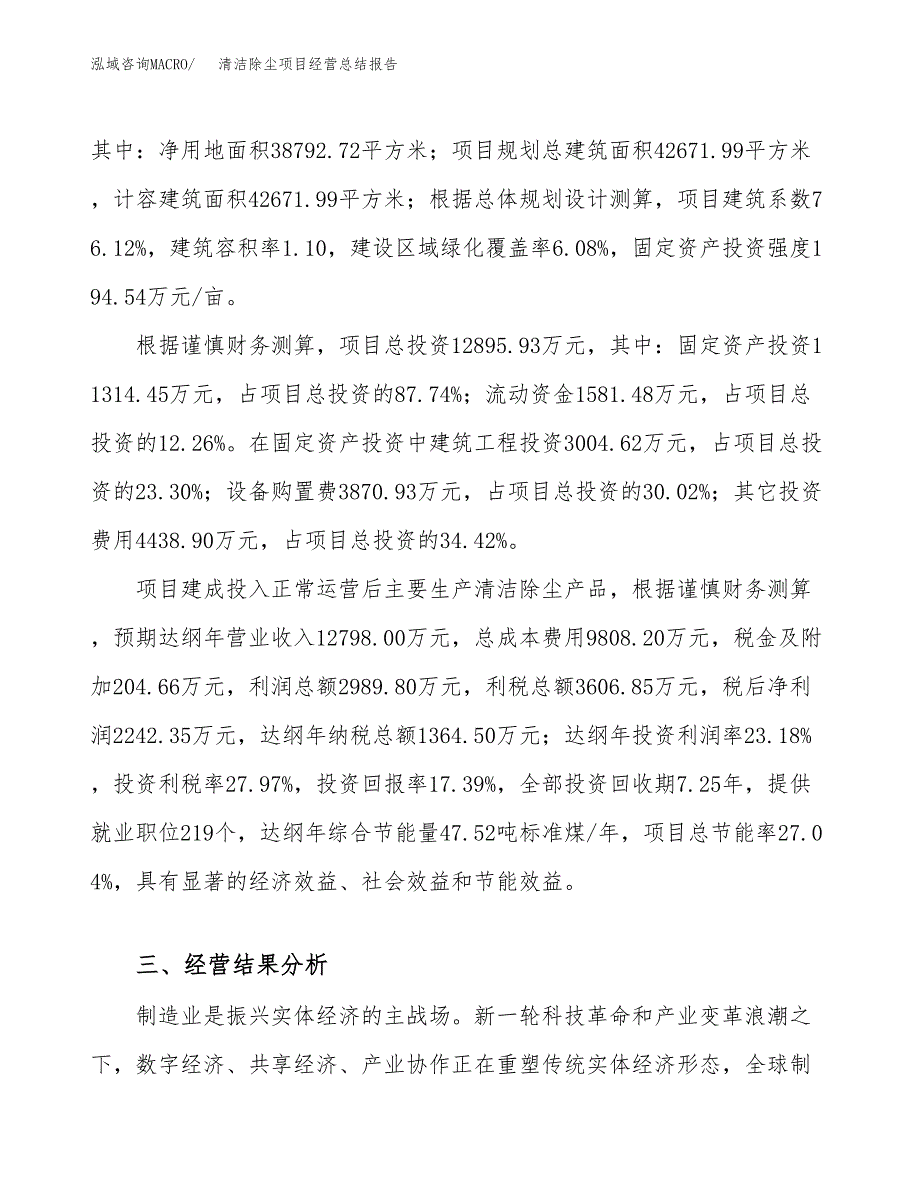 清洁除尘项目经营总结报告范文模板.docx_第4页