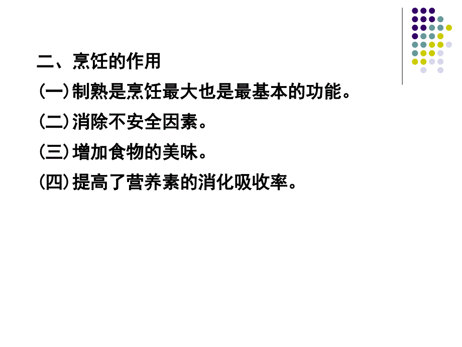 食品营养与安全-单元4-合理烹饪与食谱编制_第4页