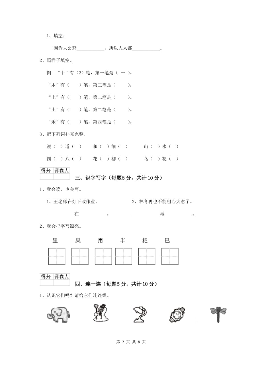 塔城地区2019年重点小学一年级语文上学期期中考试试卷 附答案_第2页