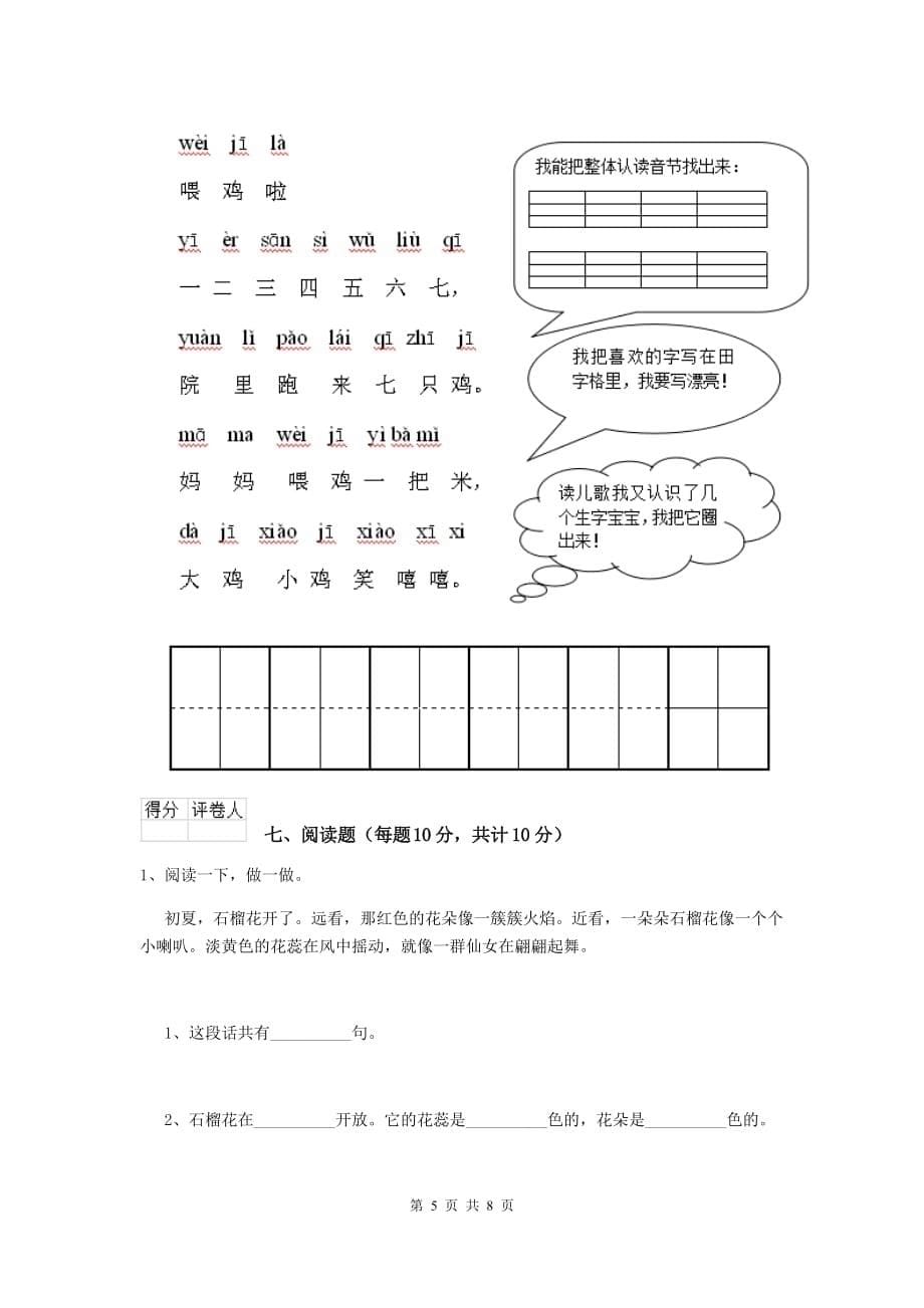 塔城地区2019年重点小学一年级语文上学期期中考试试卷 附答案_第5页