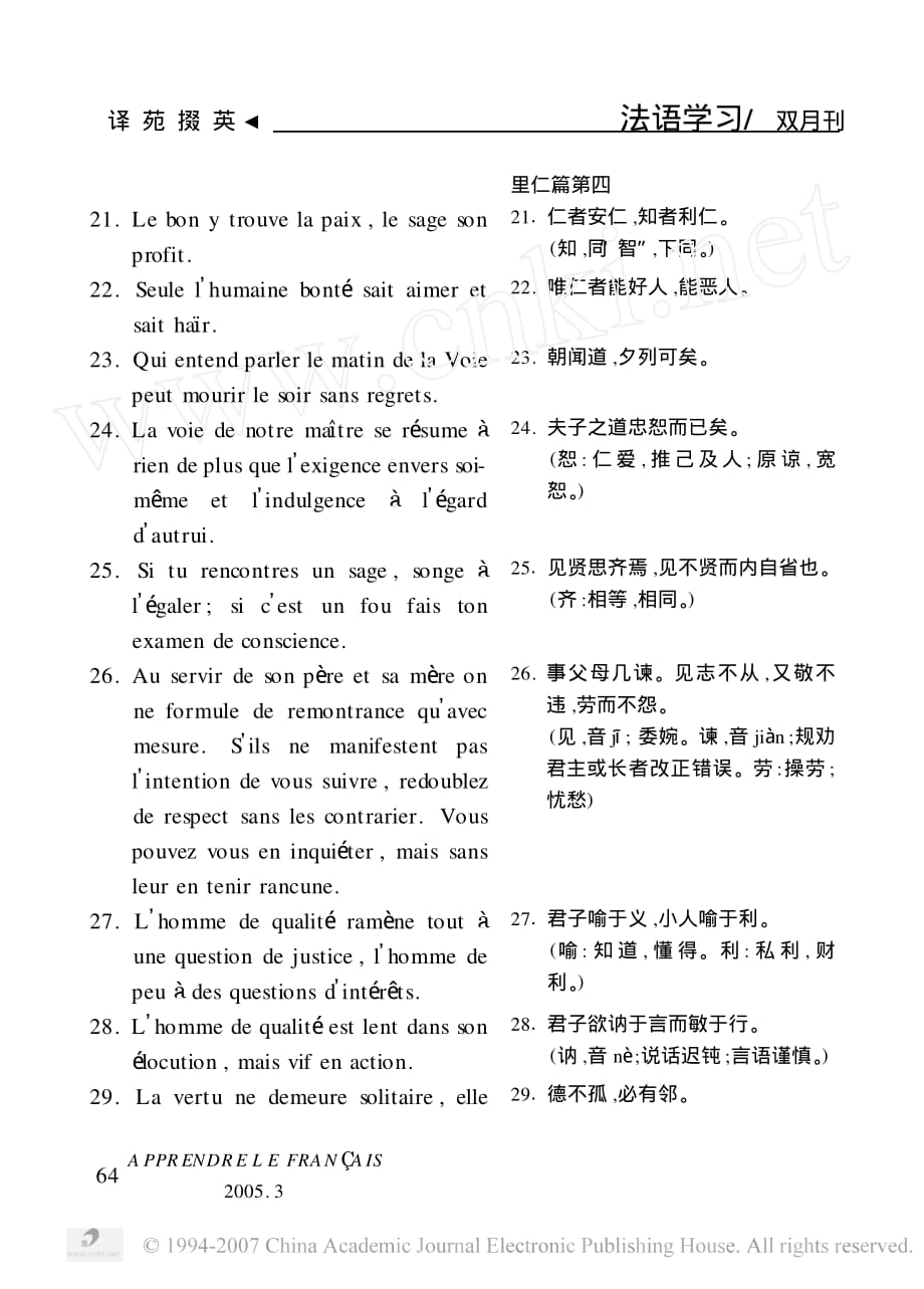 法语版《论语》名句辑注(1)_第4页