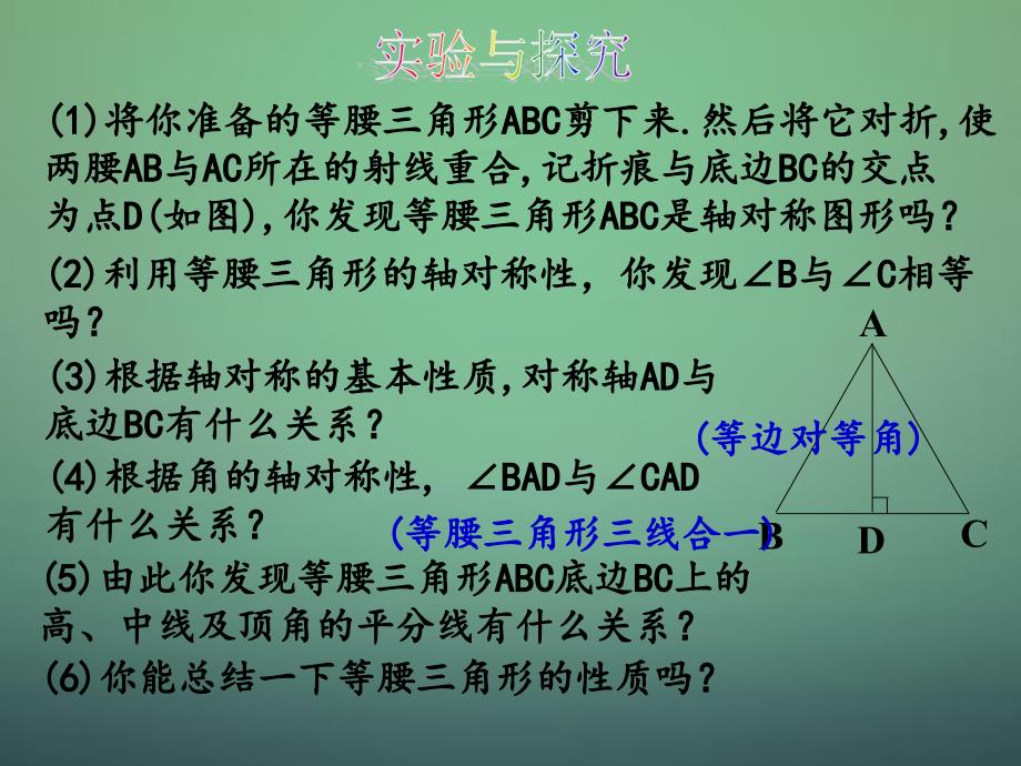 青岛初中数学八上《2.6 等腰三角形课件(1)_第4页