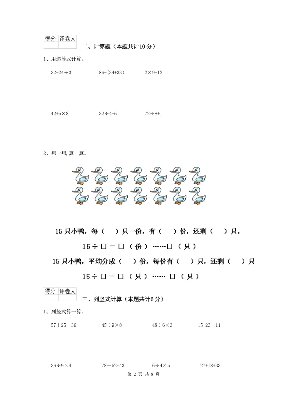 马鞍山市2020年实验小学二年级数学上学期开学考试试卷 含答案_第2页