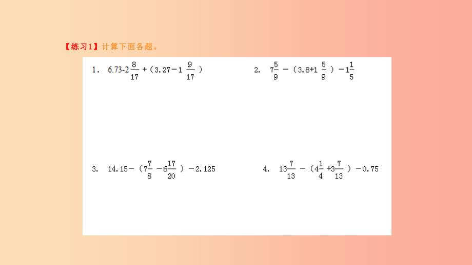 六年级数学第2周简便运算一奥数课件_第4页