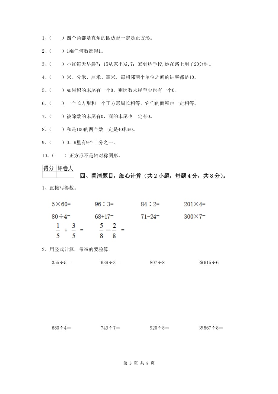 三年级数学上学期期中考试试题a卷 新人教版 （含答案）_第3页