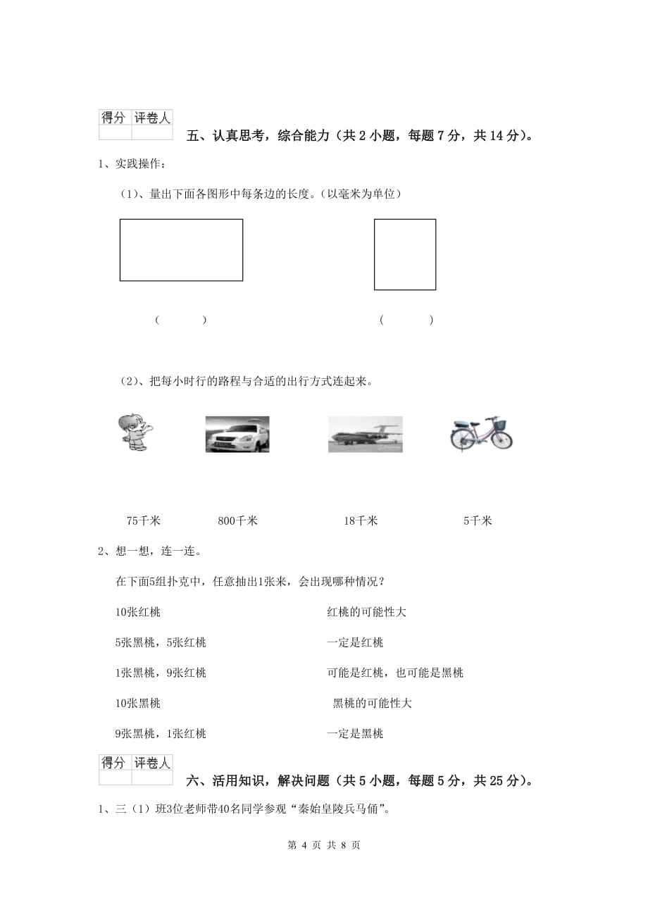 三年级数学上学期期中考试试题a卷 新人教版 （含答案）_第4页