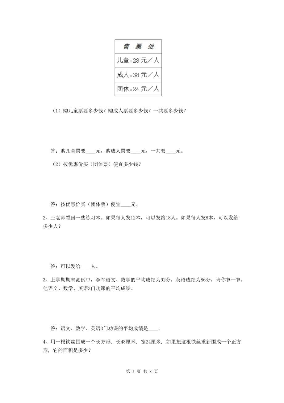 三年级数学上学期期中考试试题a卷 新人教版 （含答案）_第5页