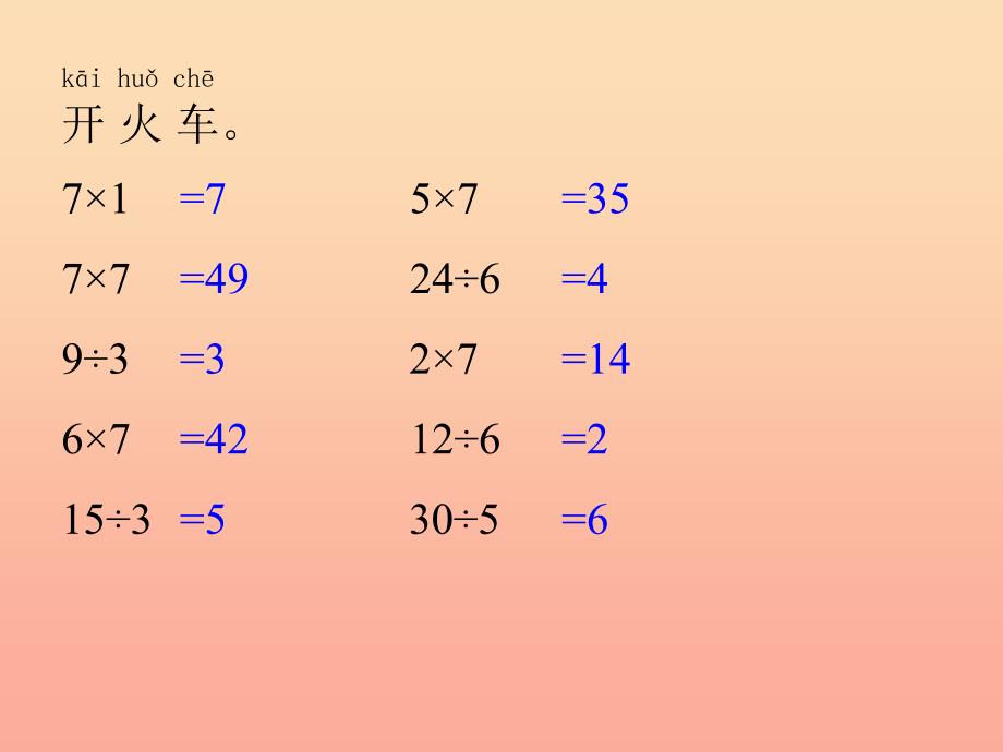 2019秋二年级数学上册 第六单元 用7的乘法口诀求商课件2 苏教版_第2页