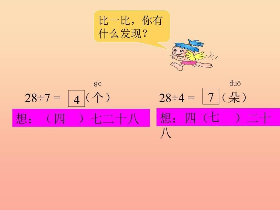 2019秋二年级数学上册 第六单元 用7的乘法口诀求商课件2 苏教版_第5页