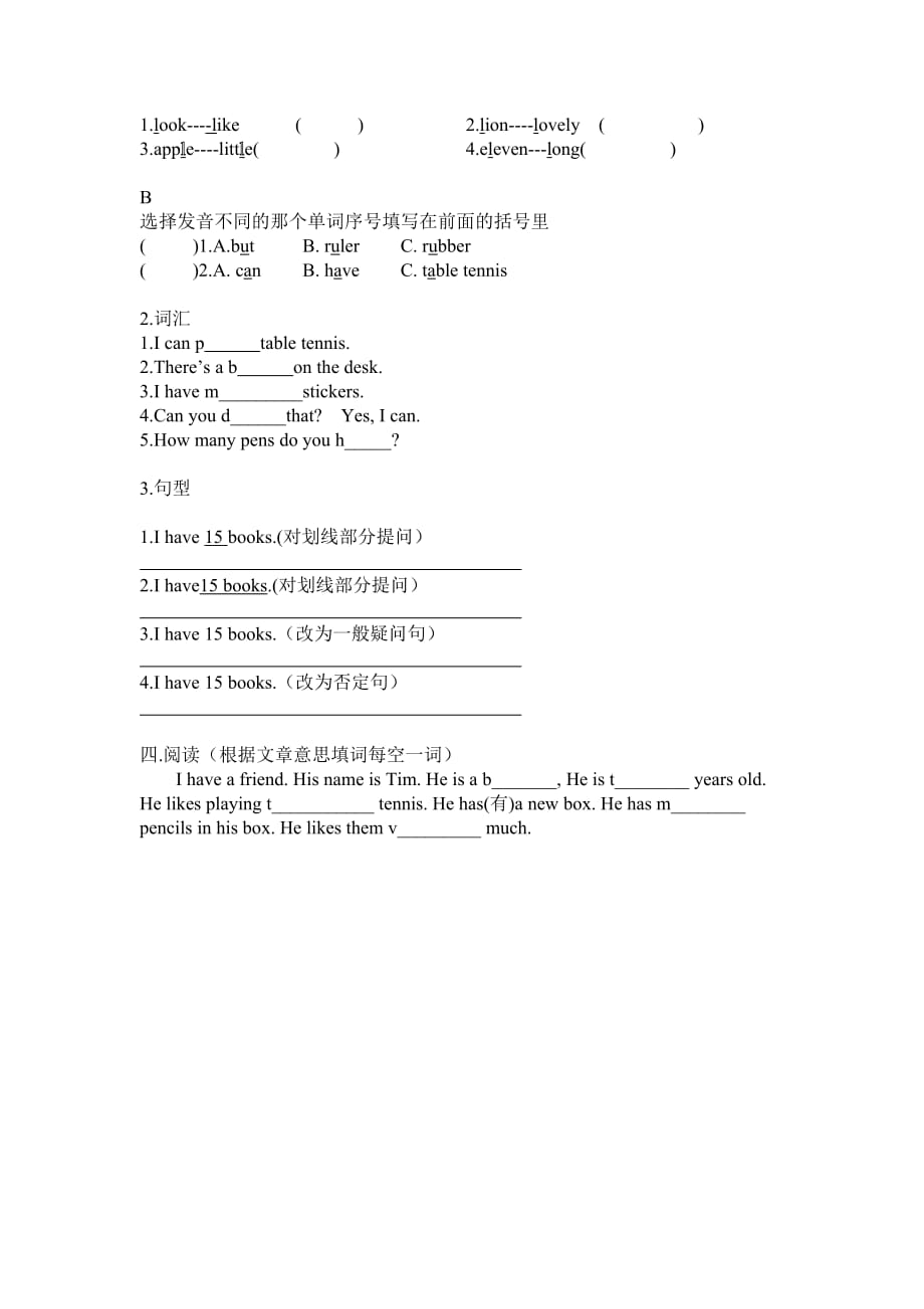 四年级上册英语unit3how many课时作业-译林版（无答案）_第3页