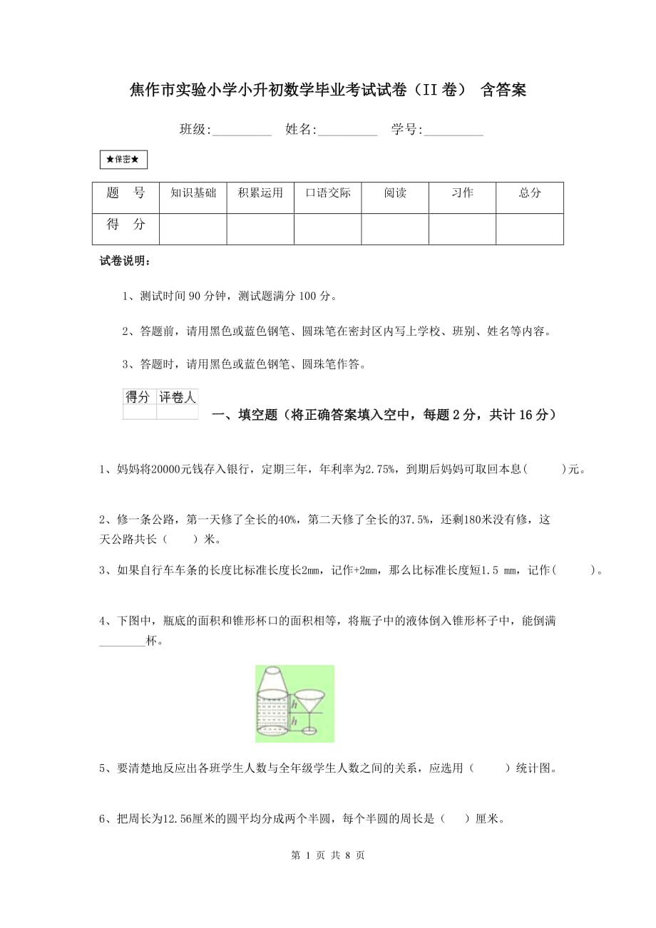 焦作市实验小学小升初数学毕业考试试卷（ii卷） 含答案_第1页