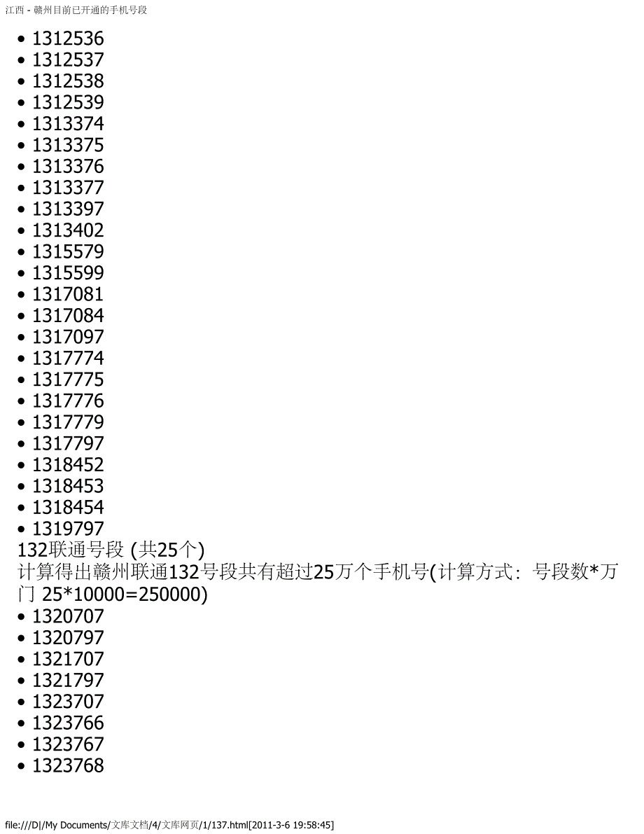 江西 - 赣州目前已开通的手机号段_第2页