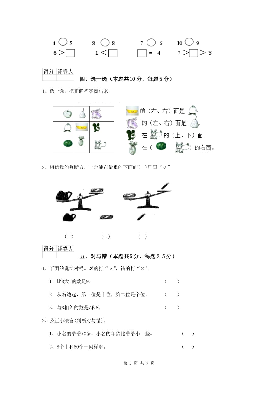 邢台市2020年实验小学一年级数学开学考试试卷 含答案_第3页