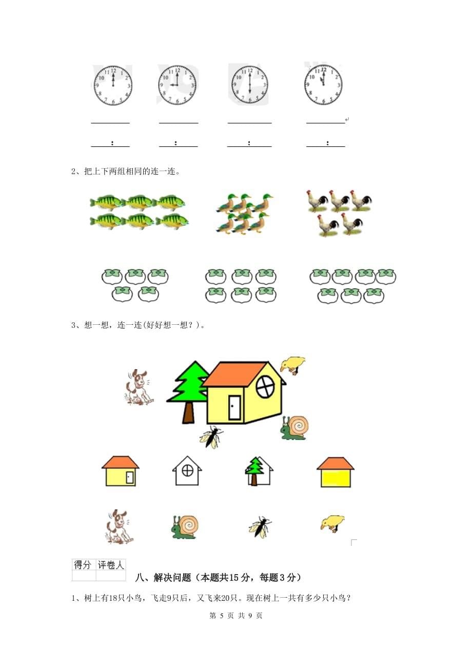 邢台市2020年实验小学一年级数学开学考试试卷 含答案_第5页