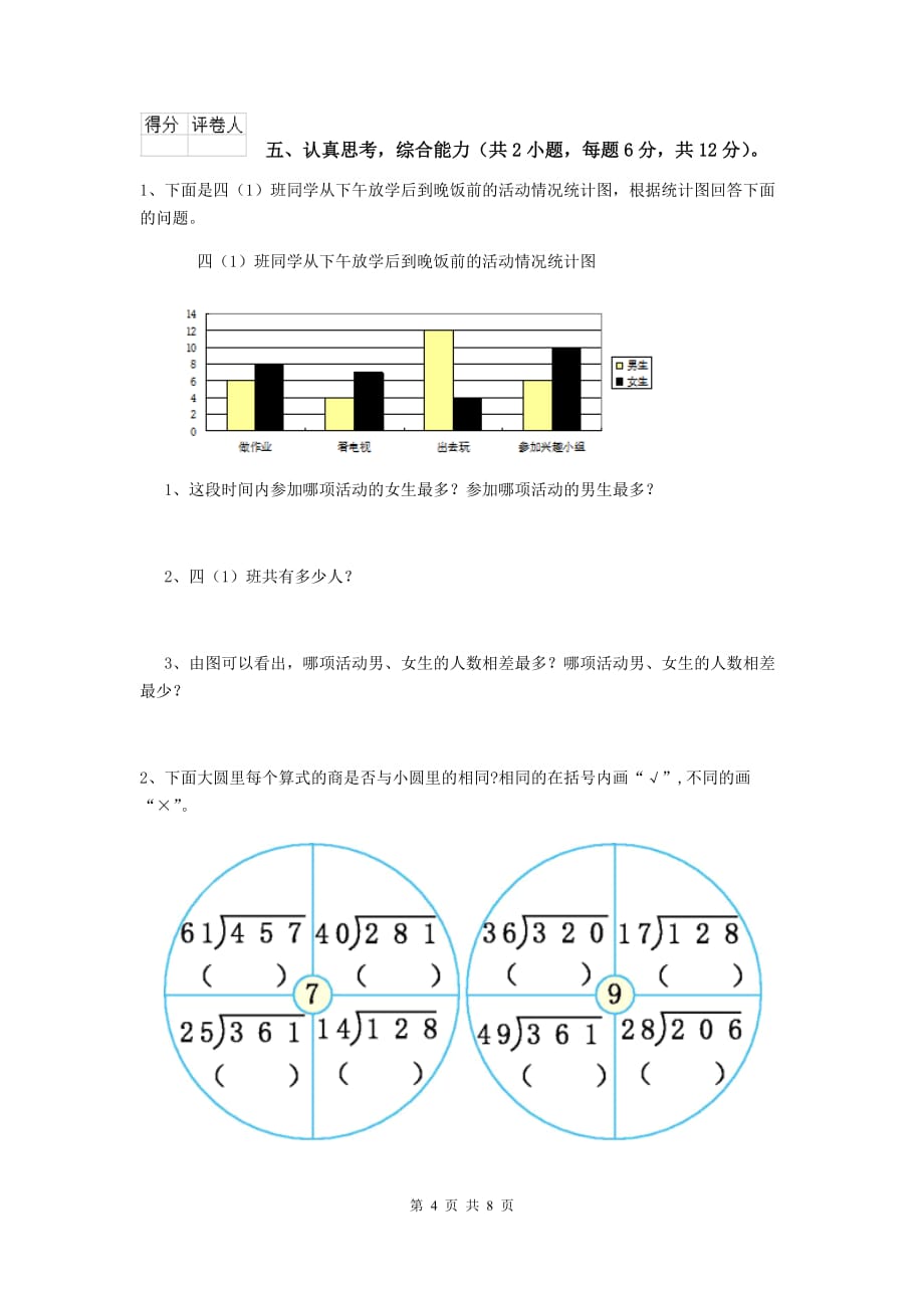 陕西省实验小学四年级数学下学期期末考试试题d卷 含答案_第4页