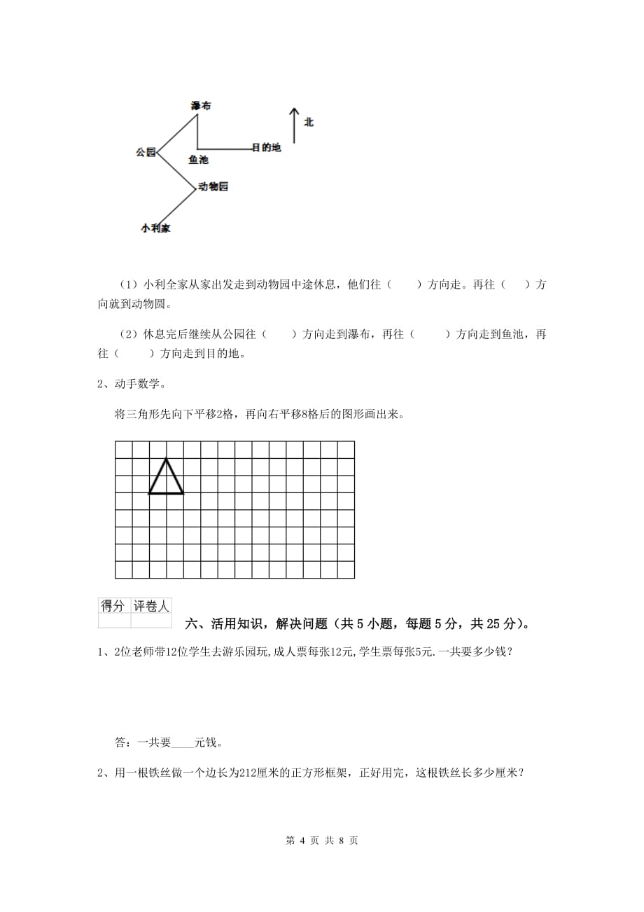 贵州省实验小学三年级数学下学期开学考试试题 （含答案）_第4页