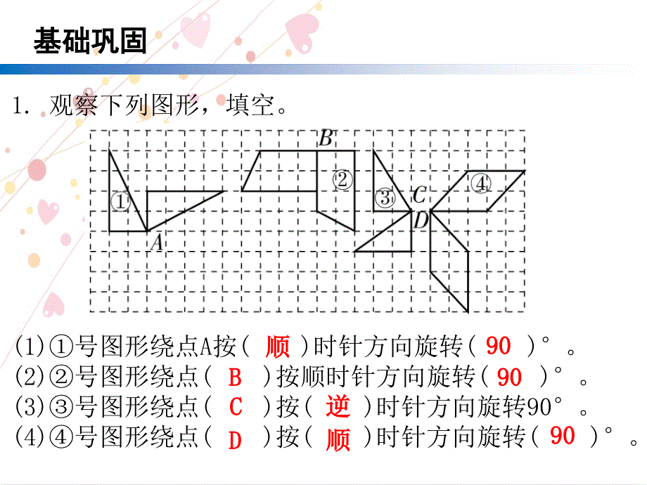 五年级下册数学课件-5.2 旋转 人教新课标_第2页