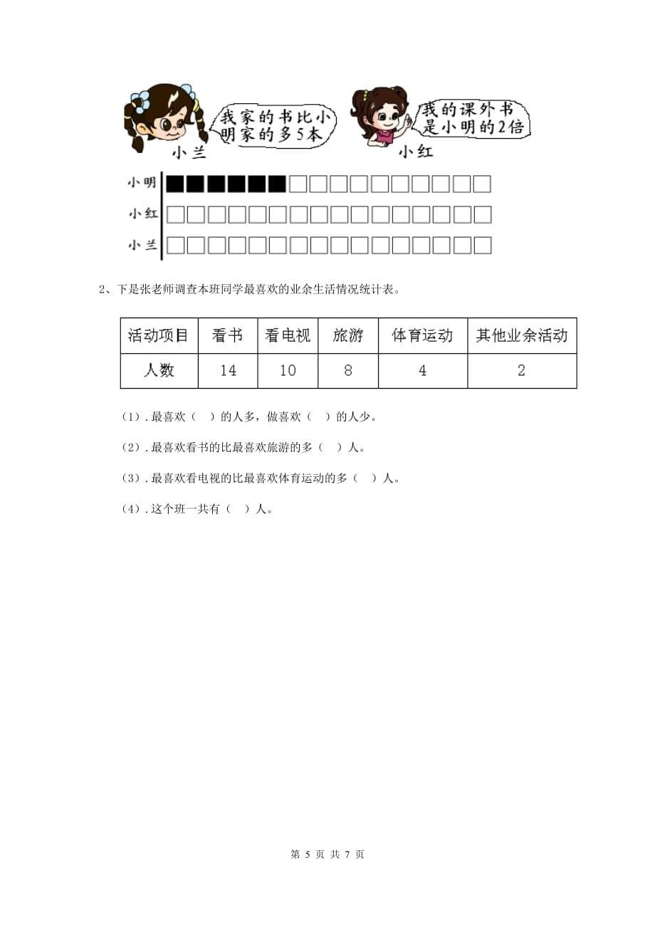 贵阳市2019年实验小学二年级数学下学期开学考试试卷 含答案_第5页