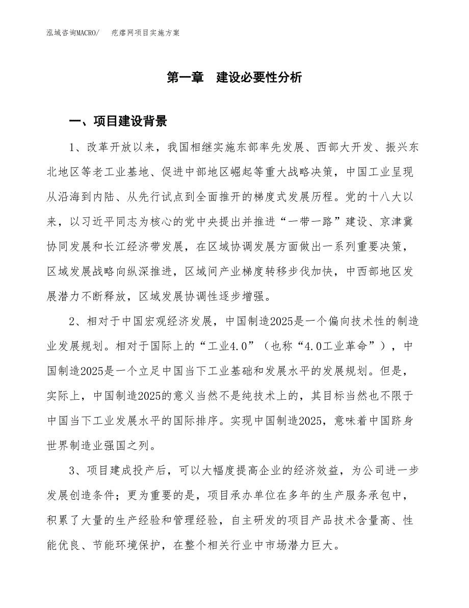 疙瘩网项目实施方案(参考模板).docx_第3页