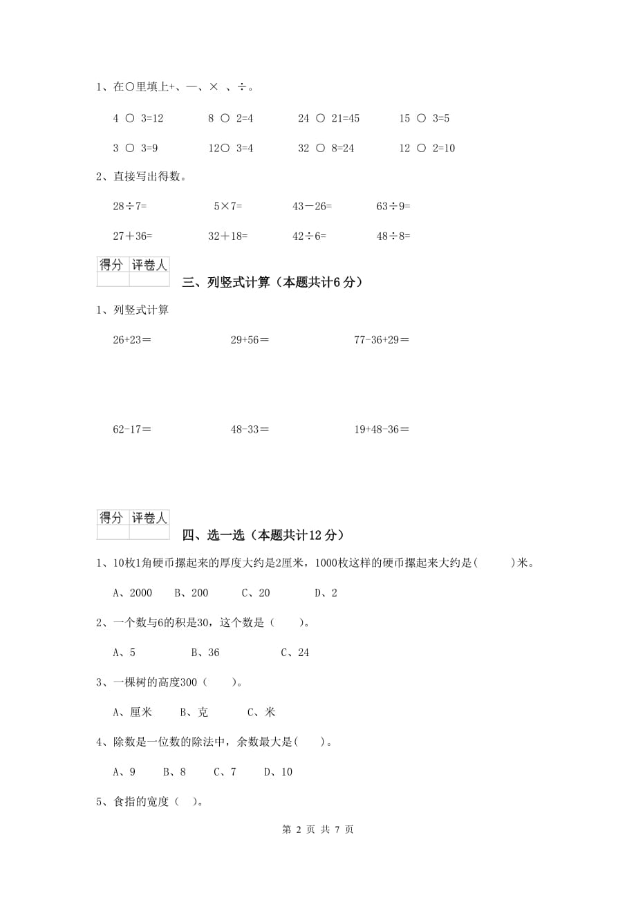 荔波县实验小学二年级数学下学期期中考试试卷 含答案_第2页