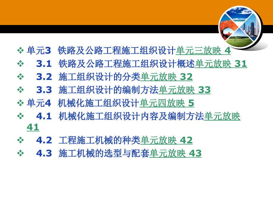 土木工程施工组织全套教学课件_第3页