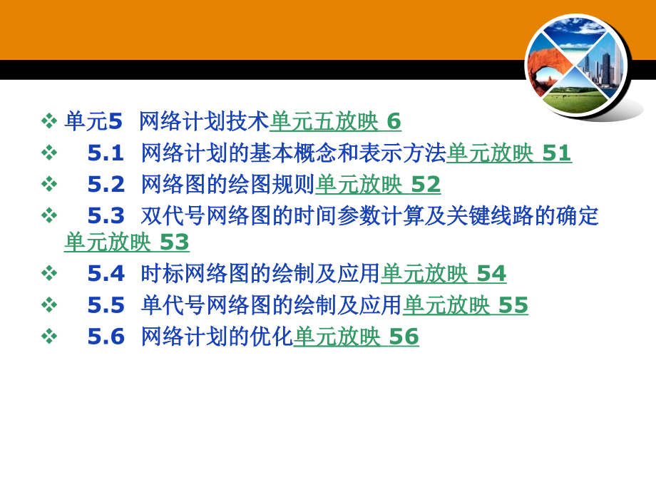 土木工程施工组织全套教学课件_第4页