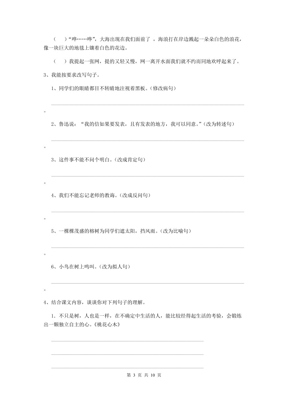 让胡路区六年级语文下学期期末考试试卷 含答案_第3页