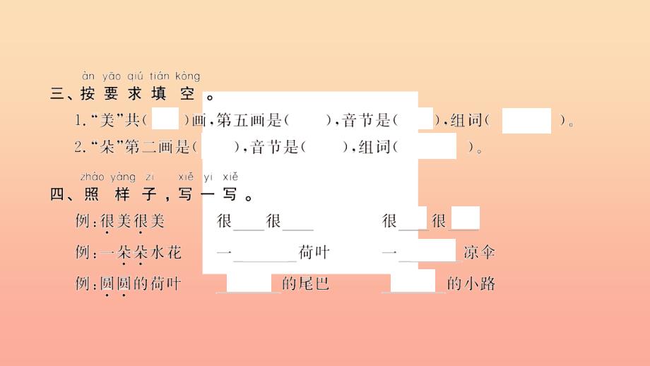 2019春一年级语文下册第六单元13荷叶圆圆作业课件新人教版_第3页