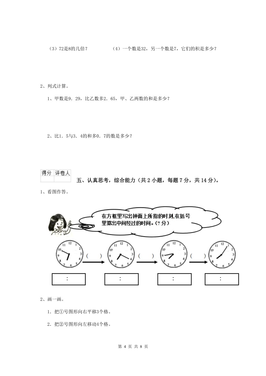 三年级数学上学期开学考试试题a卷 新人教版 附答案_第4页