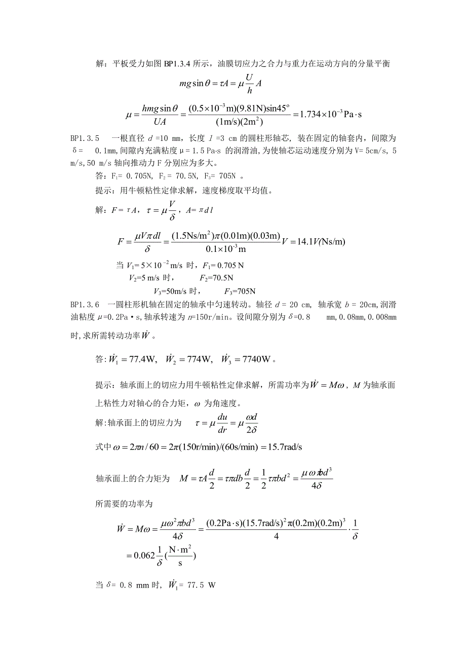 流体力学_丁祖荣_上册_课后习题解析_第3页