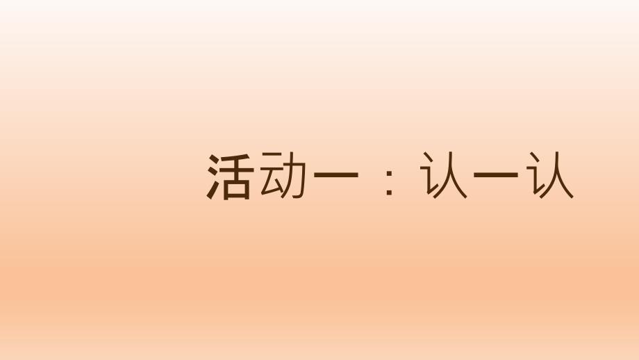 二年级综合实践活动课件-我与蔬菜交朋友 全国通_第2页