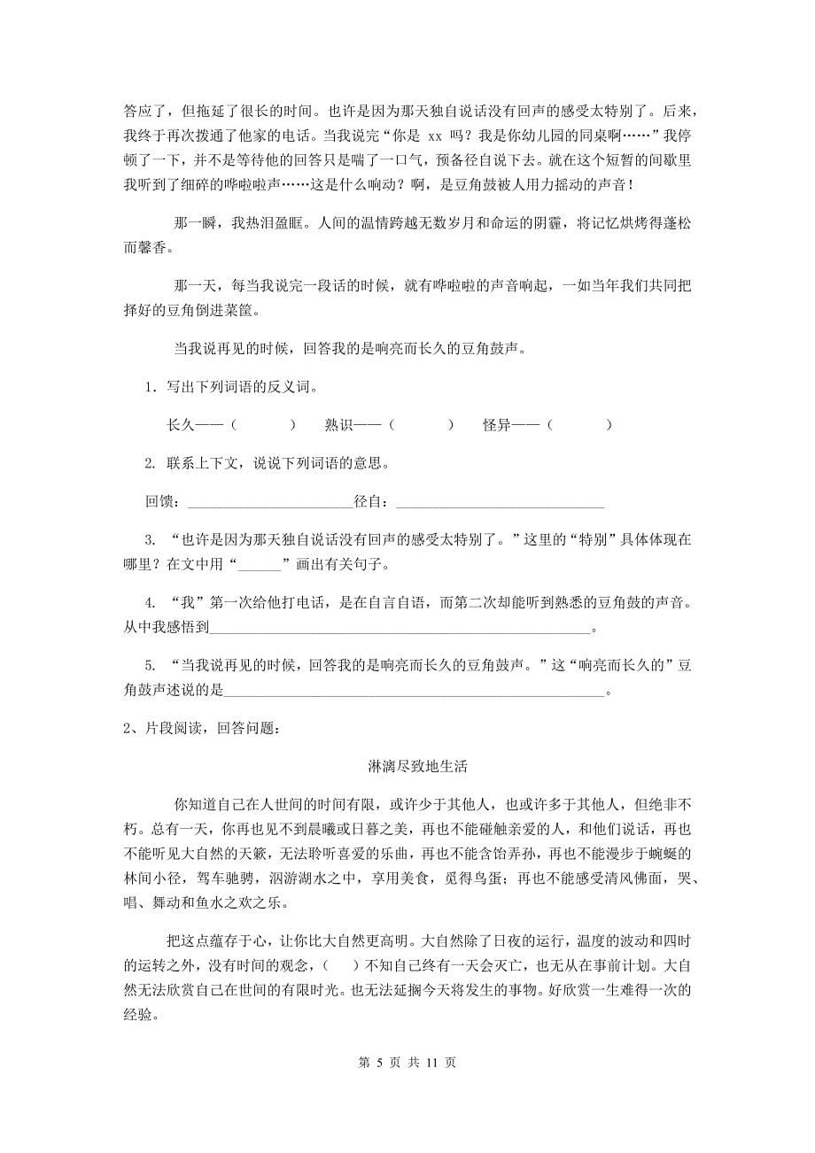忻州市2019年小升初语文考试试卷 含答案_第5页