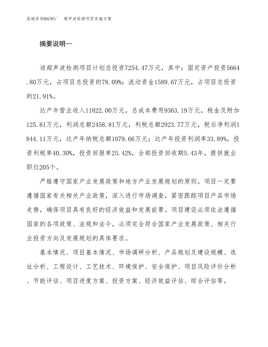 超声波检测项目实施方案(参考模板).docx_第2页