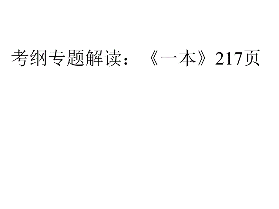 2016届高三一轮复习·西方人文主义起源与发展_第2页