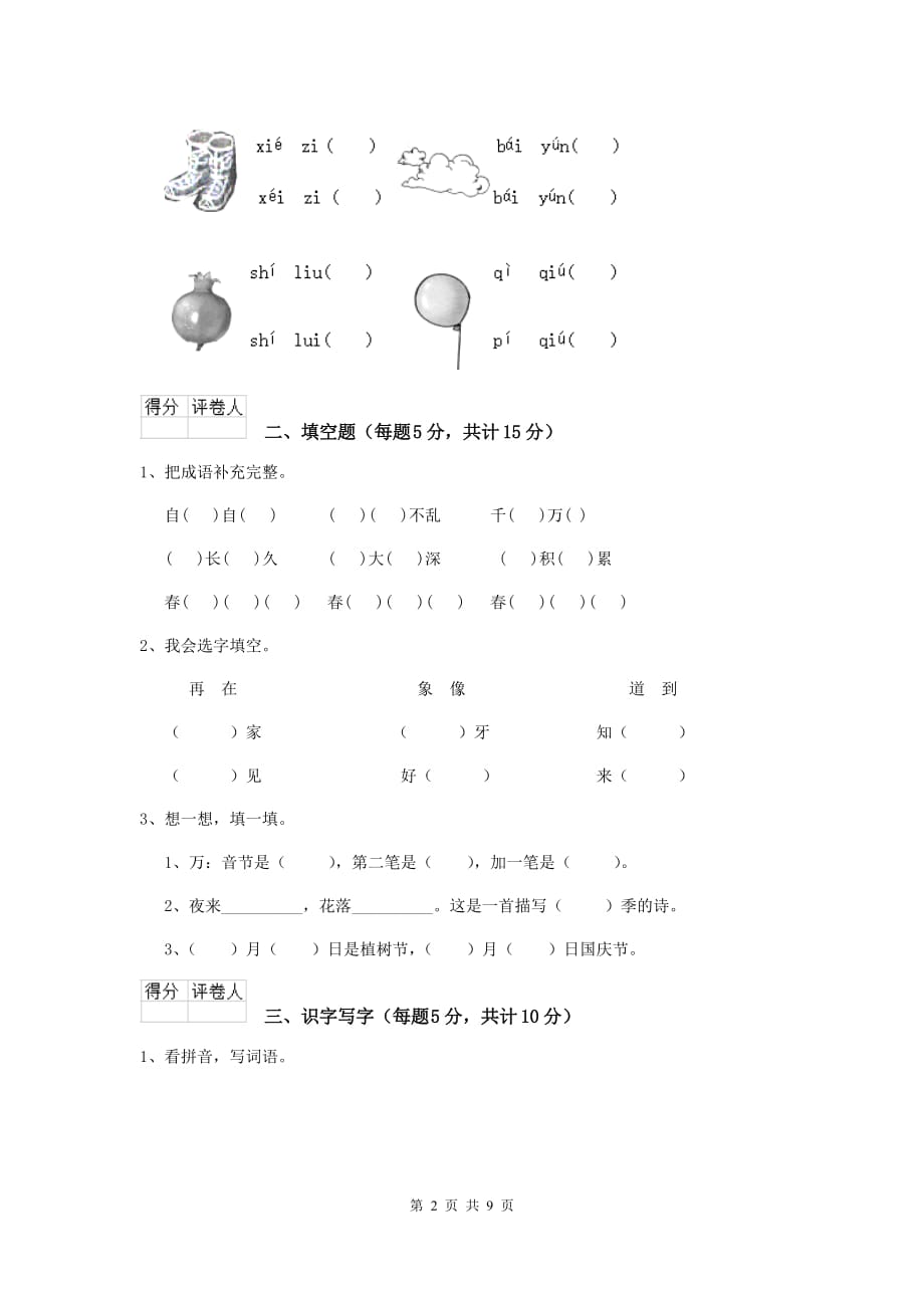 贵港市2020年重点小学一年级语文上学期开学考试试卷 附答案_第2页