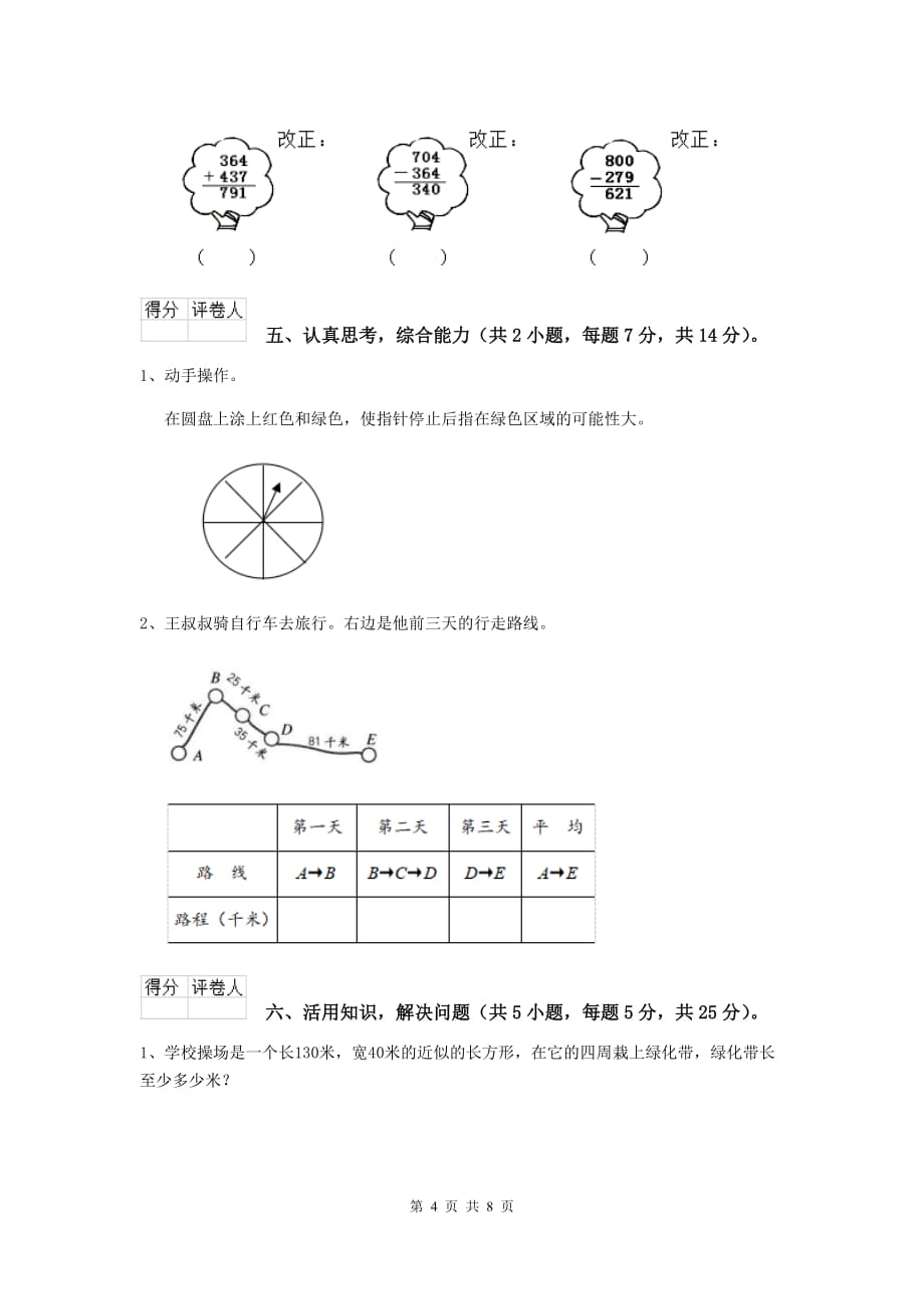 三年级数学上学期期中考试试题c卷 西南师大版 含答案_第4页