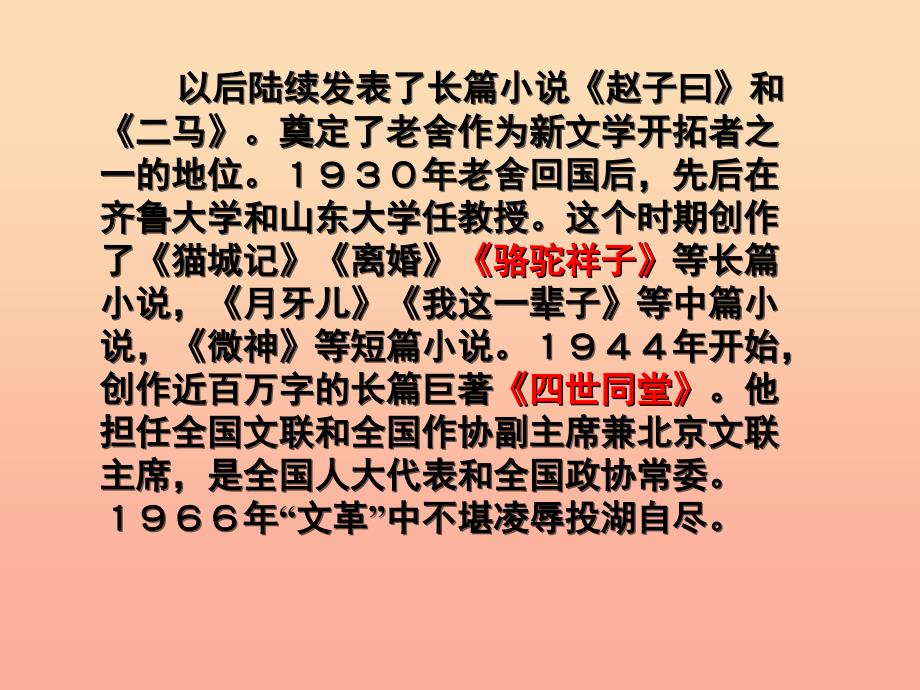 六年级语文下册第二单元6北京的春节课件2新人教版_第3页