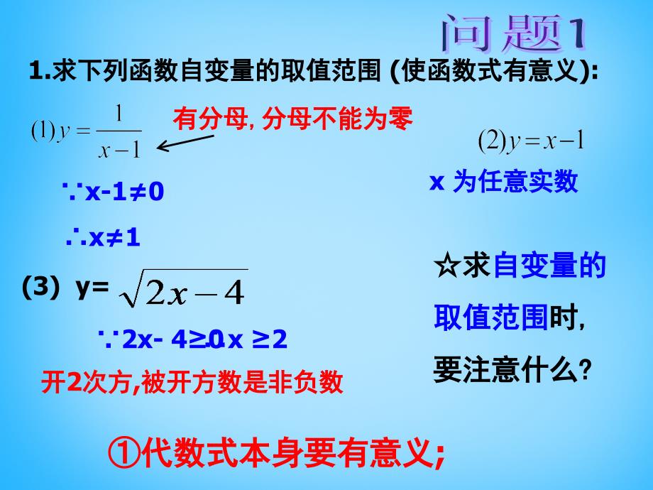 浙教初中数学八上《5.2函数》PPT课件 (9)_第3页