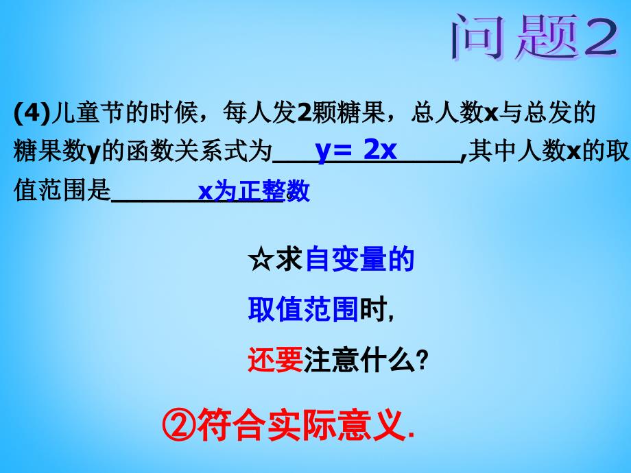 浙教初中数学八上《5.2函数》PPT课件 (9)_第4页