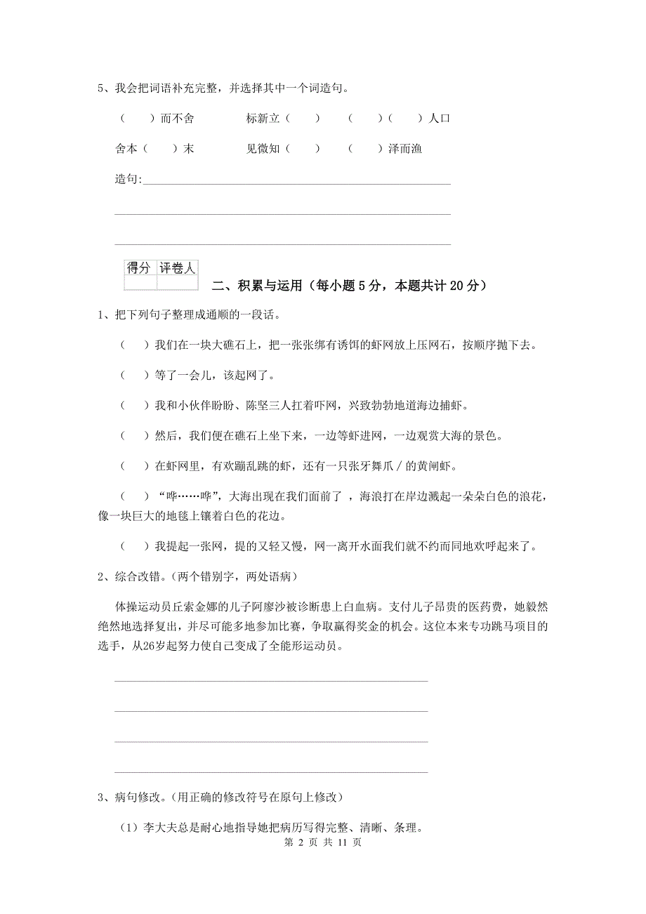 安丘市六年级语文下学期期中考试试卷 含答案_第2页