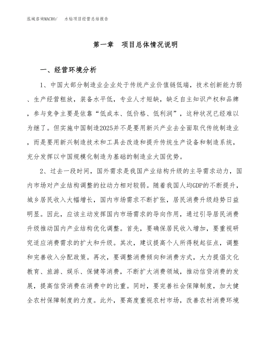 水钻项目经营总结报告范文模板.docx_第2页