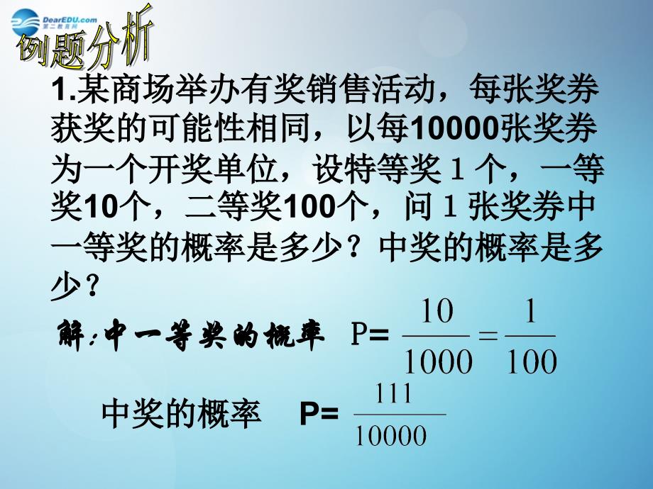 浙教初中数学九上《2.4 概率的简单应用》PPT课件 (2)_第4页