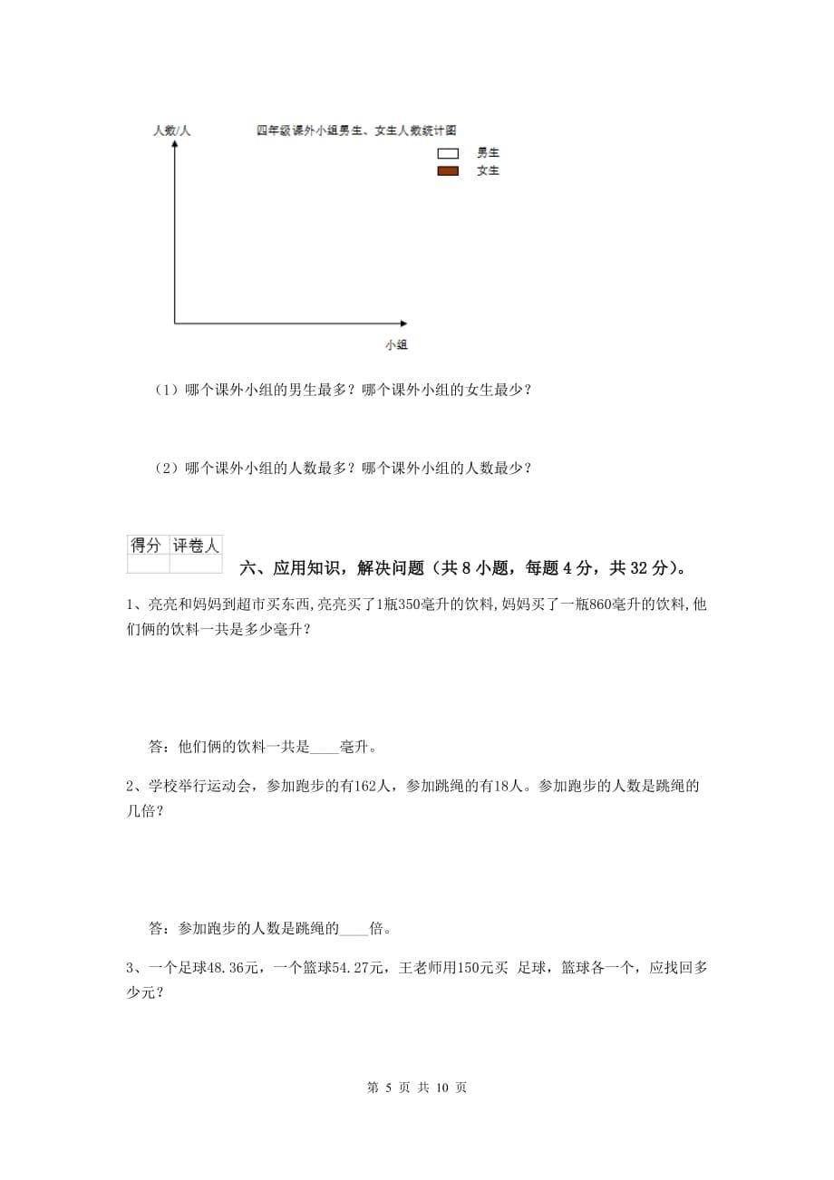 湖北省实验小学四年级数学上学期期中摸底考试试卷a卷 附答案_第5页