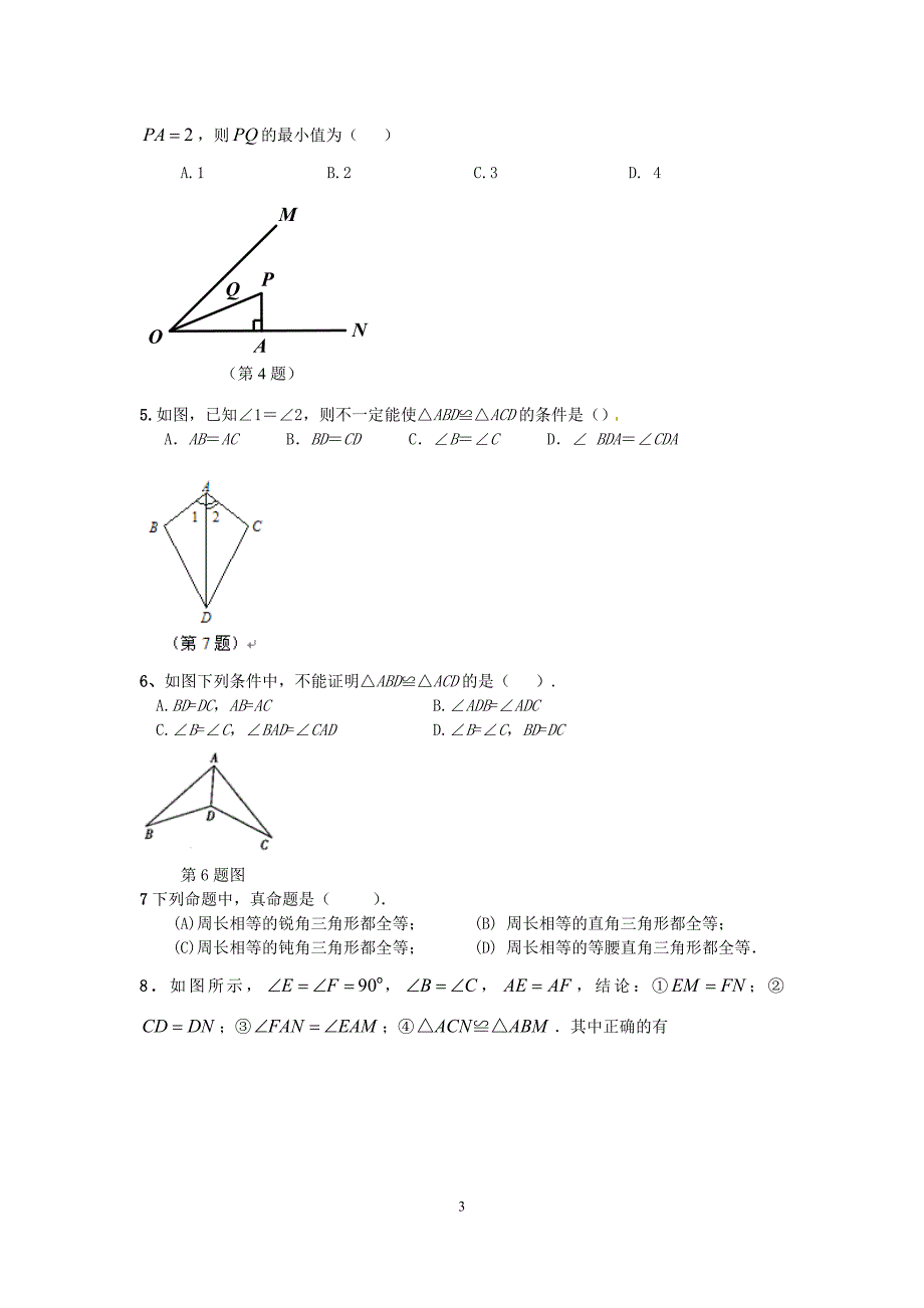 北师大版七年级数学下册三角形重点知识汇总（1）_第3页