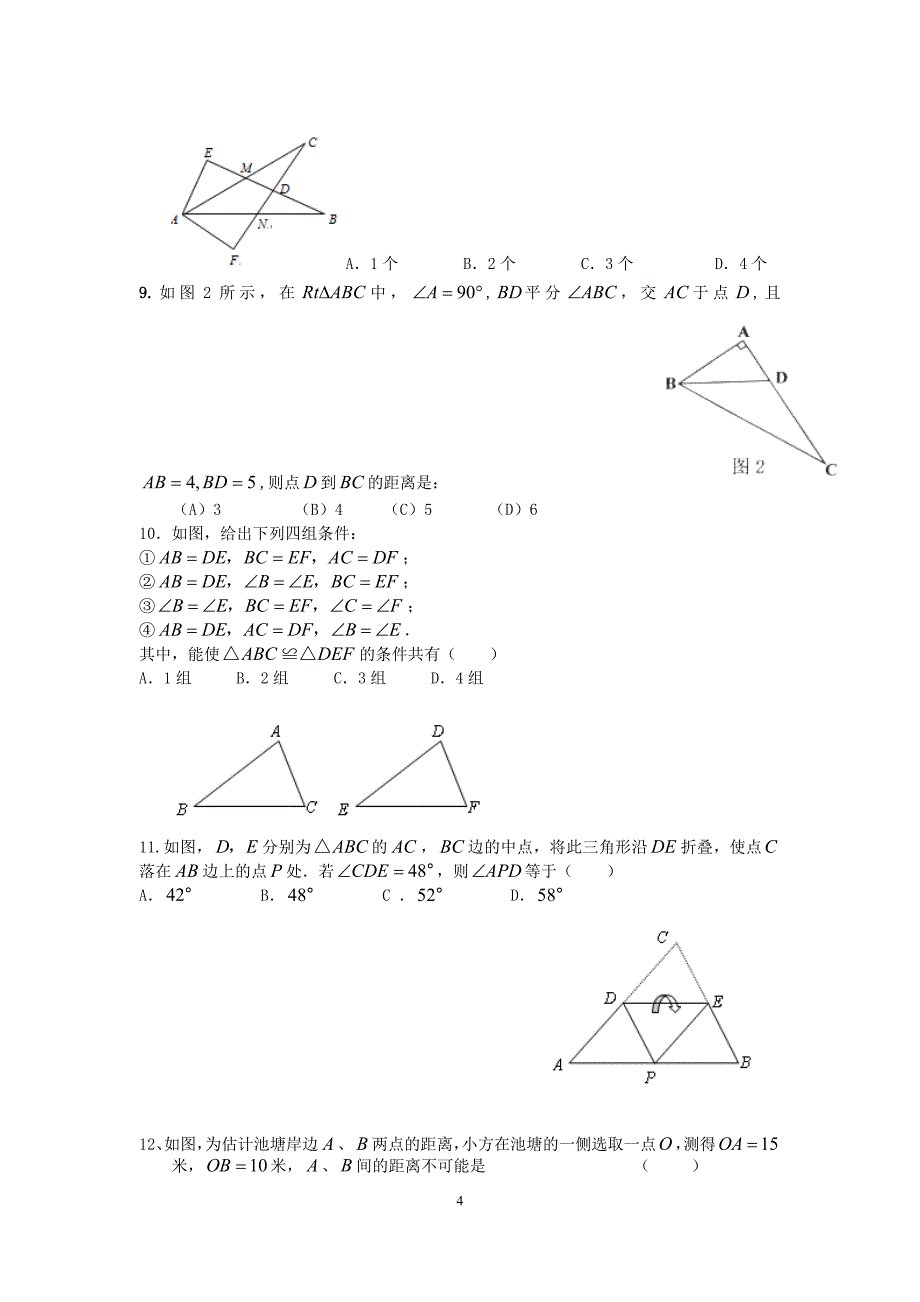 北师大版七年级数学下册三角形重点知识汇总（1）_第4页