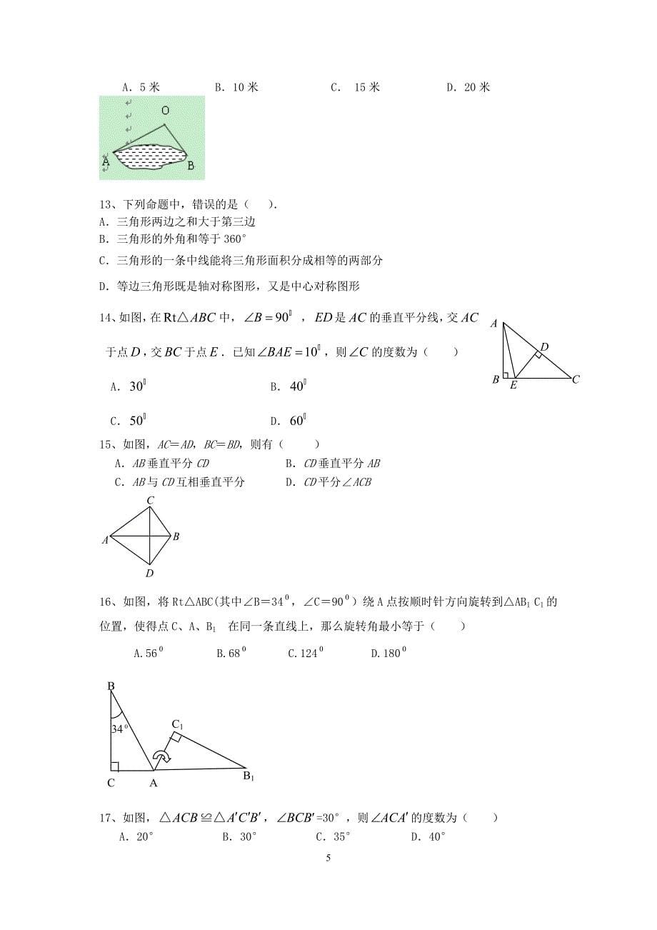 北师大版七年级数学下册三角形重点知识汇总（1）_第5页