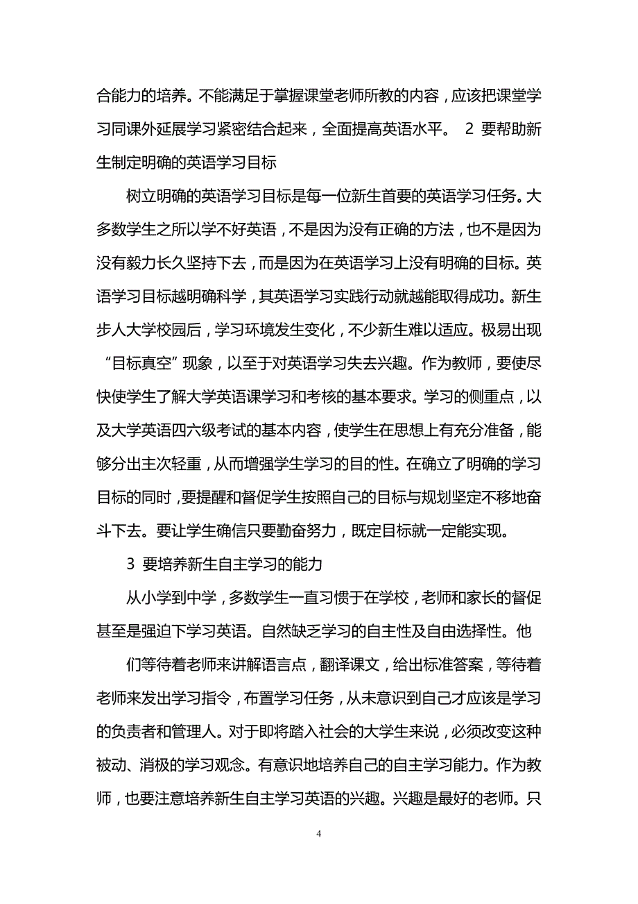 大学英语怎么学习_第4页