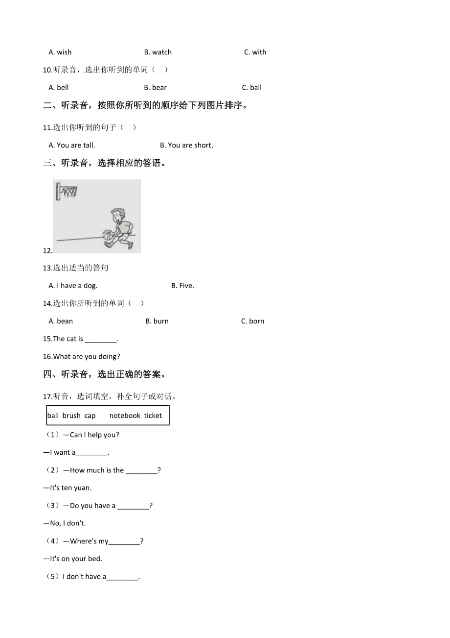 六年级下册英语试题--2019年湖南娄底小升初冲刺试题（八） 人教（pep） 含答案_第2页