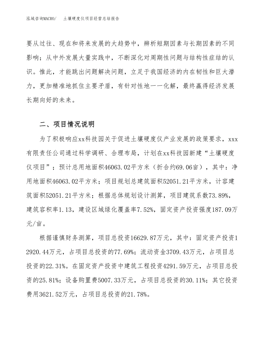 土壤硬度仪项目经营总结报告范文模板.docx_第3页