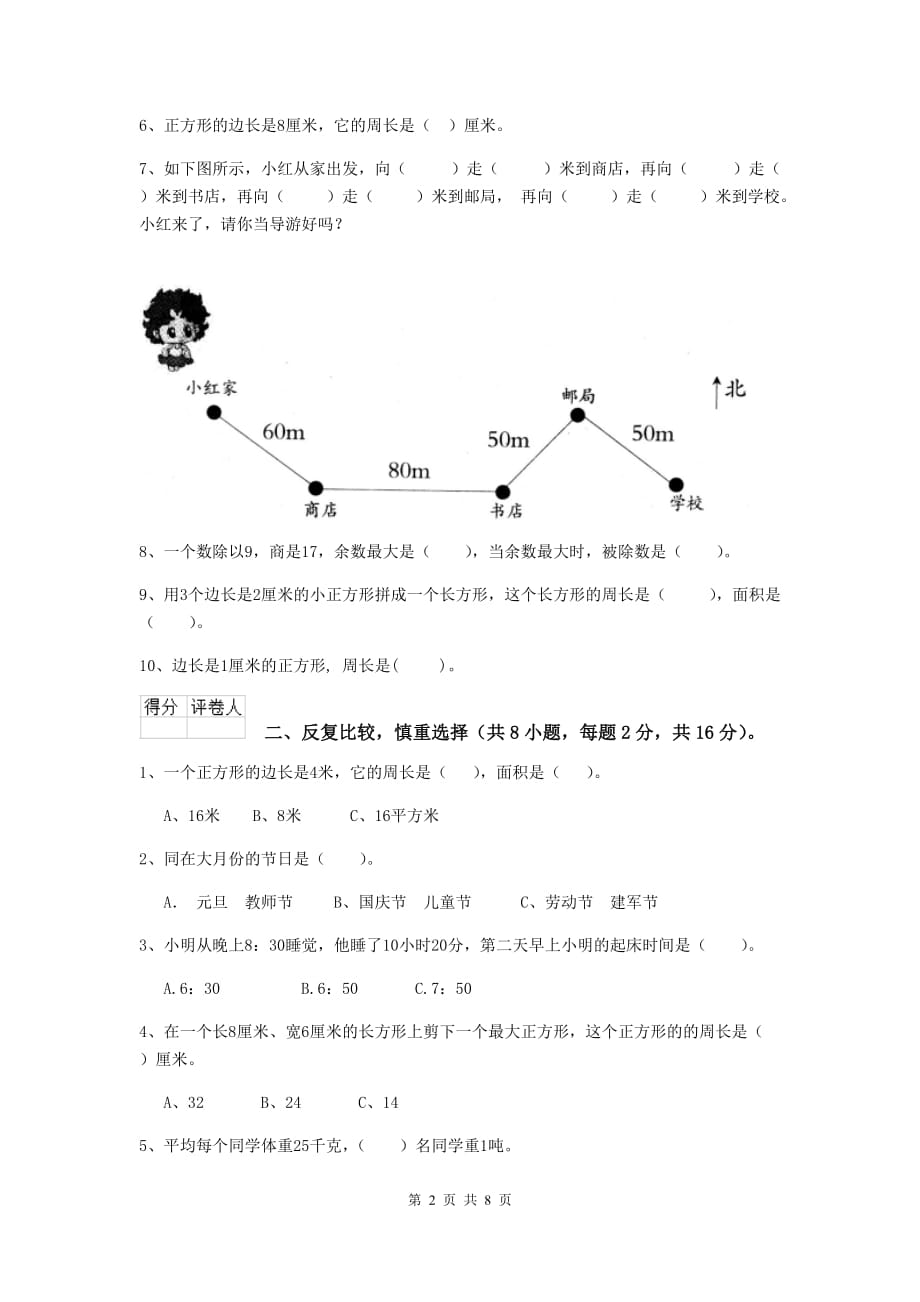 青海省实验小学三年级数学下学期开学摸底考试试卷 （含答案）_第2页